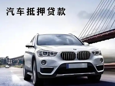 磐安车抵贷如何办理押车和不押车?